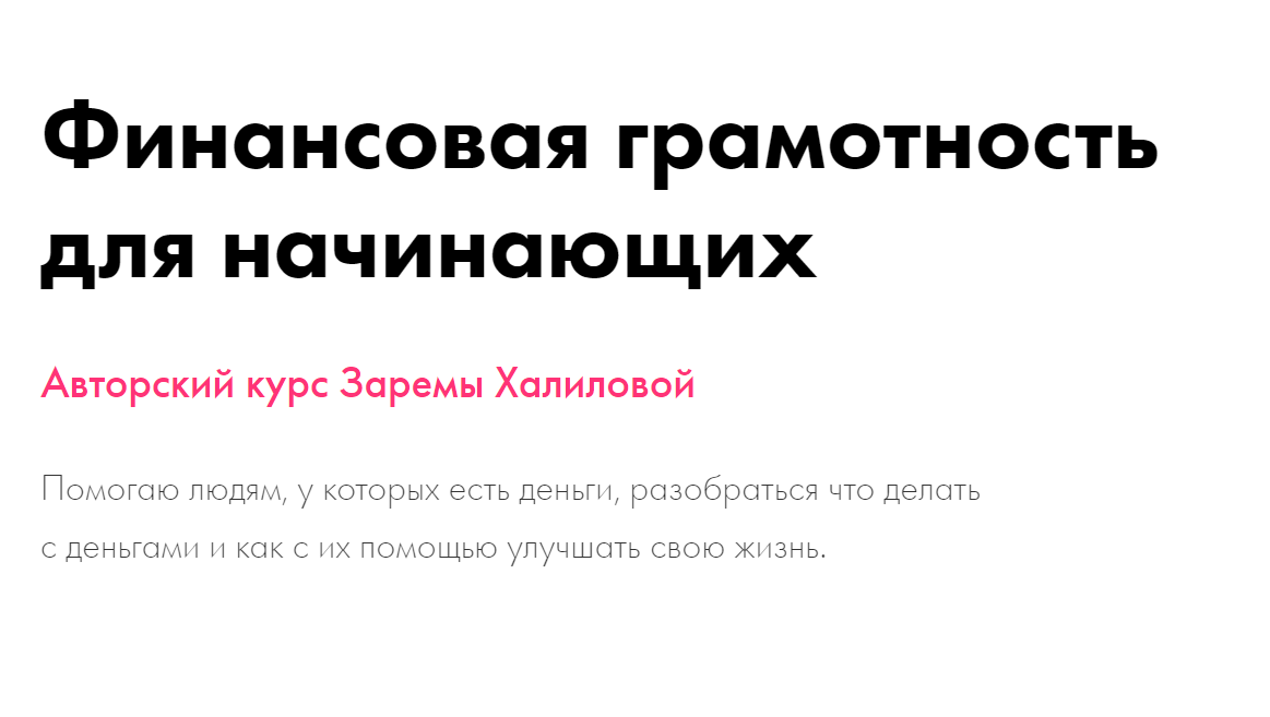[Зарема Халилова] Финансовая грамотность для начин_0.png